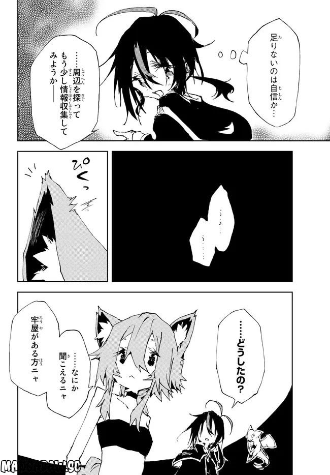 呪刻印の転生冒険者 ~最強賢者、自由に生きる~ 第18.3話 - Trang 2