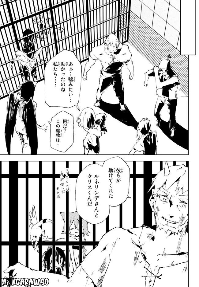 呪刻印の転生冒険者 ~最強賢者、自由に生きる~ 第18.3話 - Trang 7