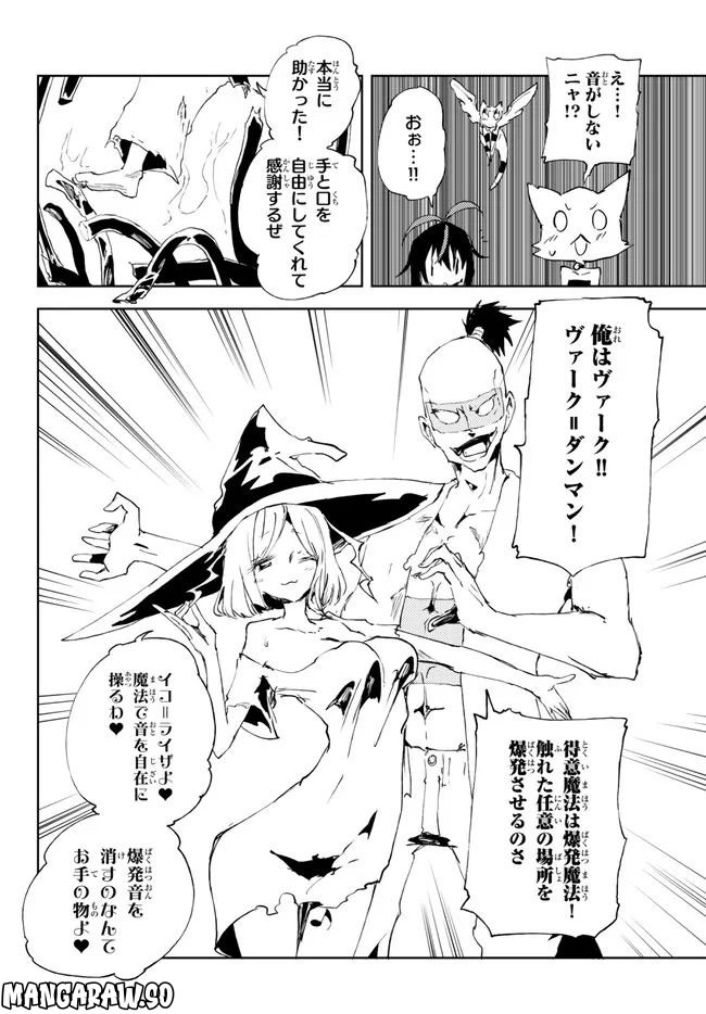 呪刻印の転生冒険者 ~最強賢者、自由に生きる~ 第18.3話 - Trang 10