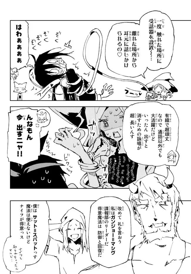 呪刻印の転生冒険者 ~最強賢者、自由に生きる~ 第19.1話 - Trang 2