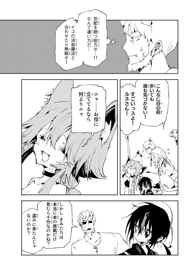 呪刻印の転生冒険者 ~最強賢者、自由に生きる~ 第19.1話 - Trang 11