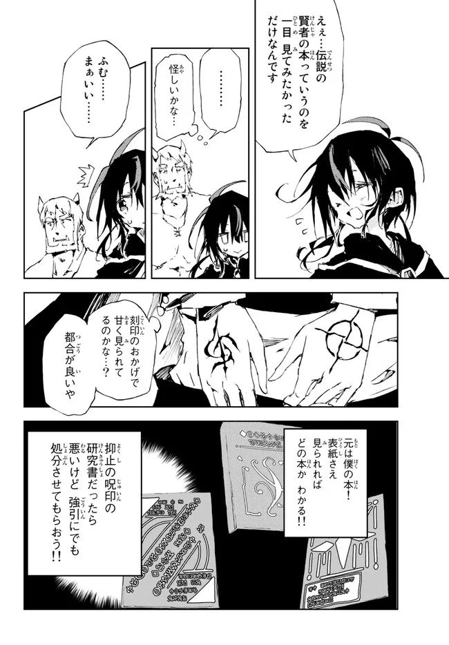 呪刻印の転生冒険者 ~最強賢者、自由に生きる~ 第19.1話 - Trang 12