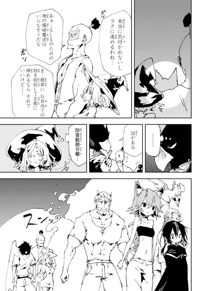 呪刻印の転生冒険者 ~最強賢者、自由に生きる~ 第19.1話 - Trang 13