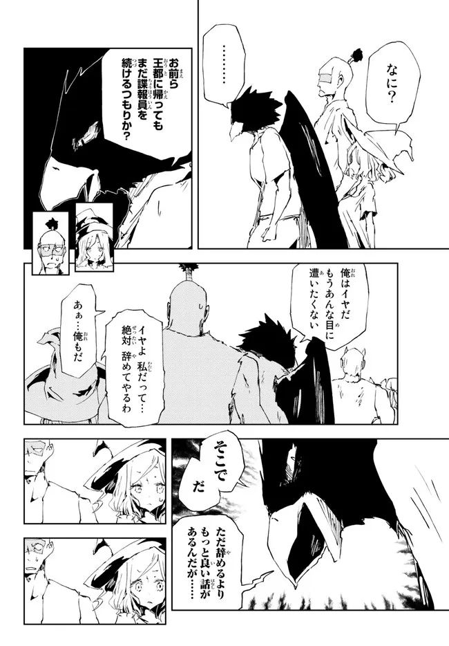 呪刻印の転生冒険者 ~最強賢者、自由に生きる~ 第19.1話 - Trang 14