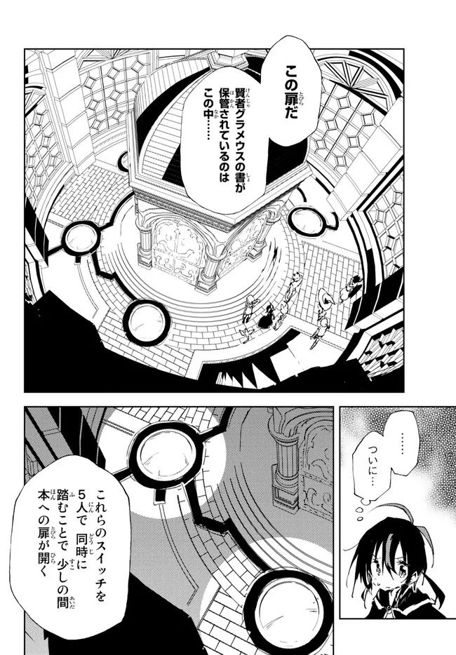呪刻印の転生冒険者 ~最強賢者、自由に生きる~ 第19.1話 - Trang 16