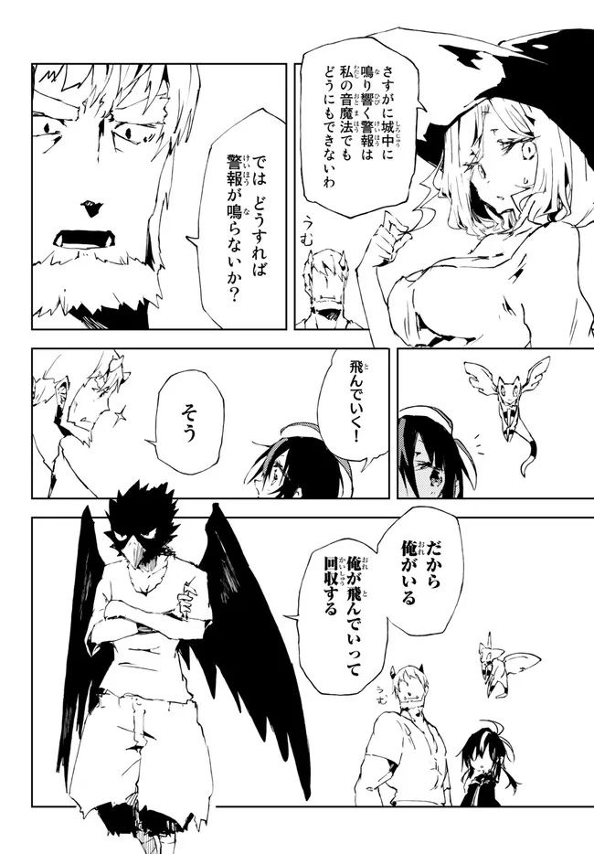 呪刻印の転生冒険者 ~最強賢者、自由に生きる~ 第19.1話 - Trang 18