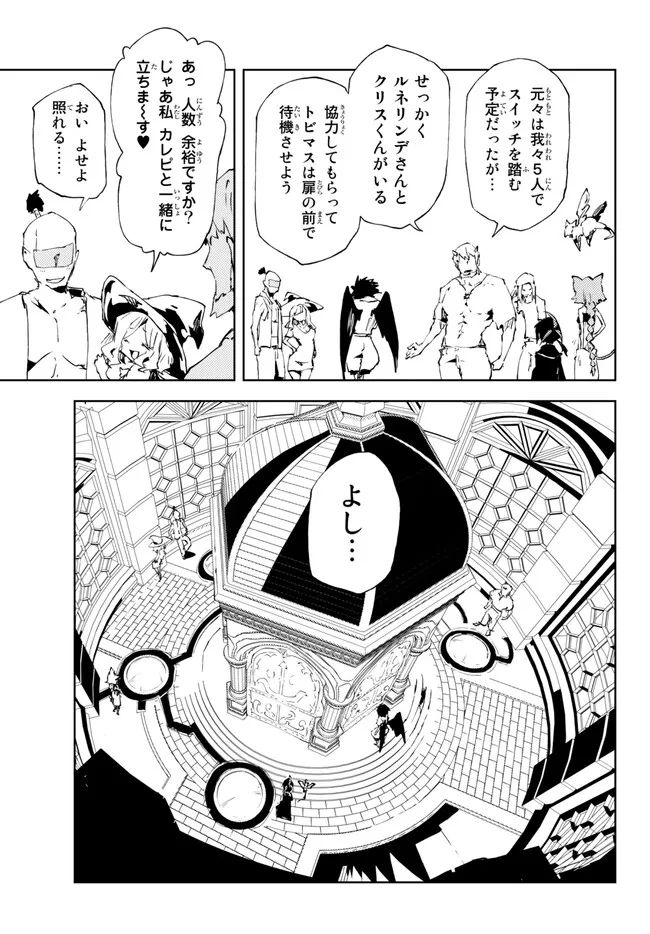 呪刻印の転生冒険者 ~最強賢者、自由に生きる~ 第19.1話 - Trang 19