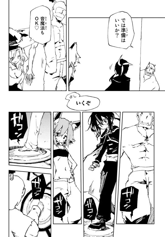 呪刻印の転生冒険者 ~最強賢者、自由に生きる~ 第19.1話 - Trang 20