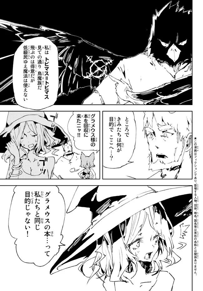 呪刻印の転生冒険者 ~最強賢者、自由に生きる~ 第19.1話 - Trang 3