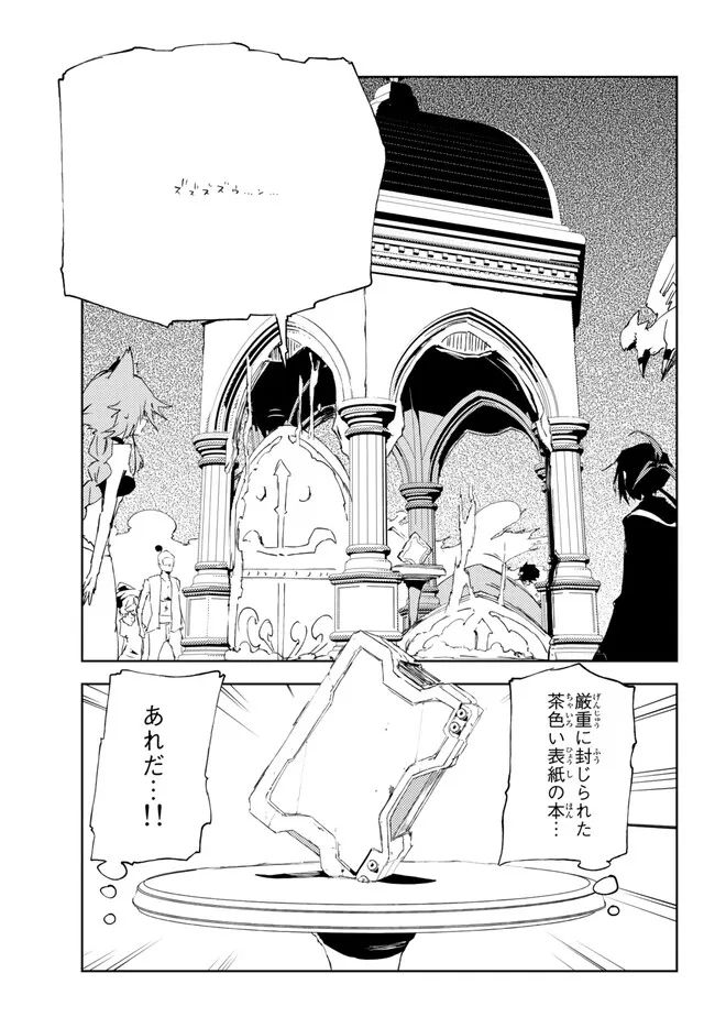 呪刻印の転生冒険者 ~最強賢者、自由に生きる~ 第19.1話 - Trang 21