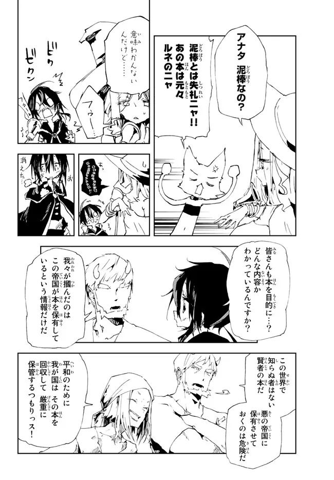 呪刻印の転生冒険者 ~最強賢者、自由に生きる~ 第19.1話 - Trang 4