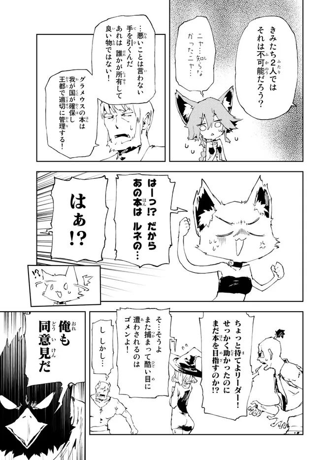 呪刻印の転生冒険者 ~最強賢者、自由に生きる~ 第19.1話 - Trang 7