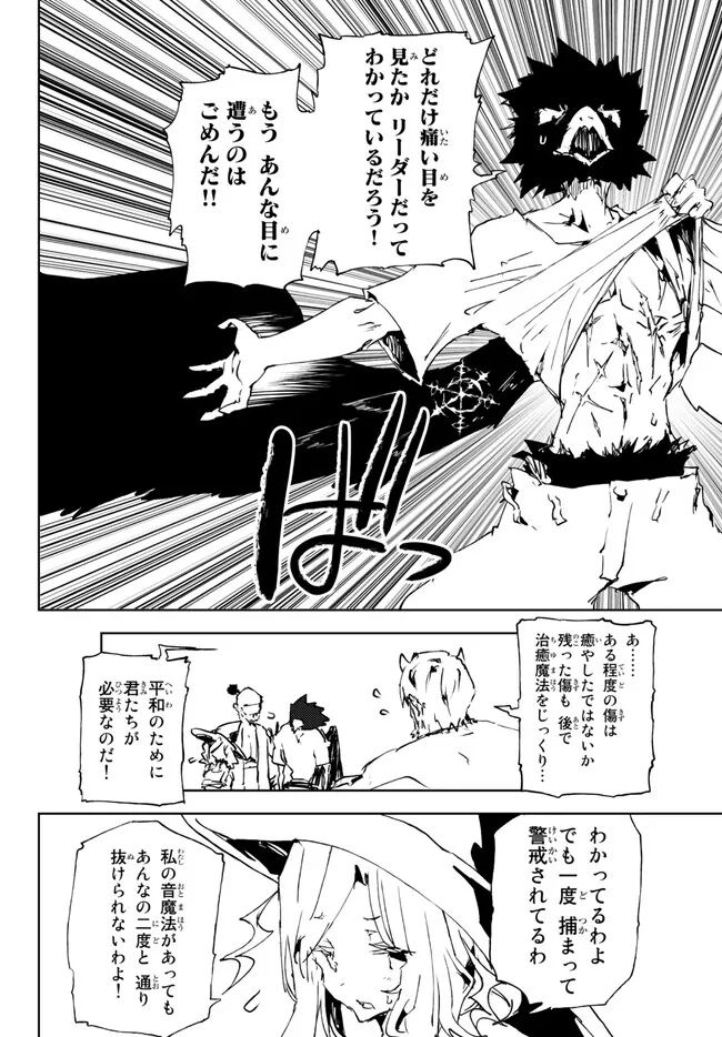 呪刻印の転生冒険者 ~最強賢者、自由に生きる~ 第19.1話 - Trang 8