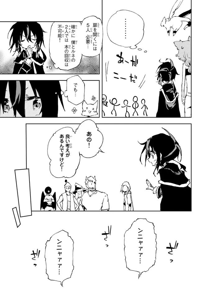 呪刻印の転生冒険者 ~最強賢者、自由に生きる~ 第19.1話 - Trang 9
