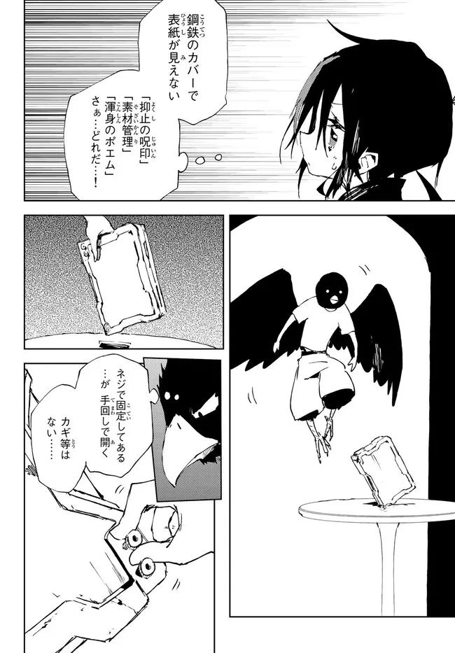 呪刻印の転生冒険者 ~最強賢者、自由に生きる~ 第19.2話 - Trang 1