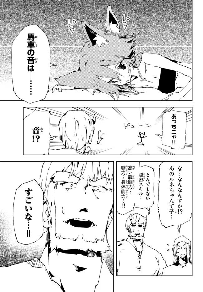 呪刻印の転生冒険者 ~最強賢者、自由に生きる~ 第19.2話 - Trang 12