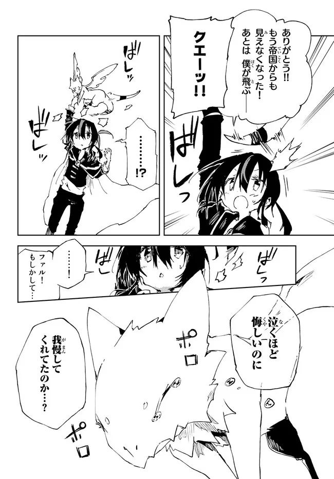 呪刻印の転生冒険者 ~最強賢者、自由に生きる~ 第19.2話 - Trang 15