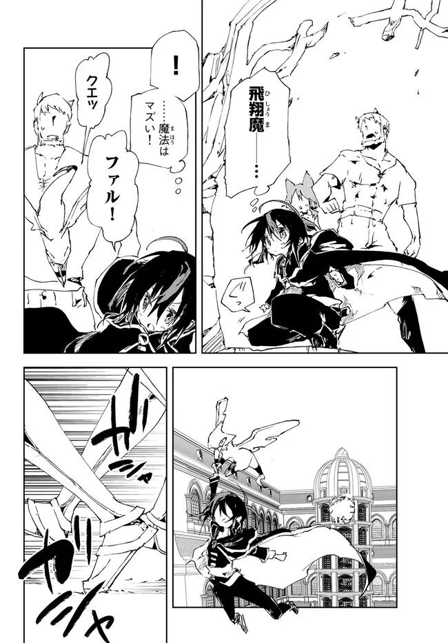 呪刻印の転生冒険者 ~最強賢者、自由に生きる~ 第19.2話 - Trang 7