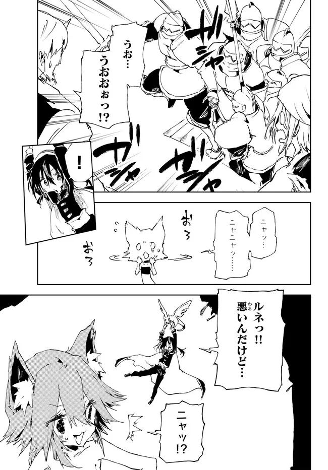 呪刻印の転生冒険者 ~最強賢者、自由に生きる~ 第19.2話 - Trang 8
