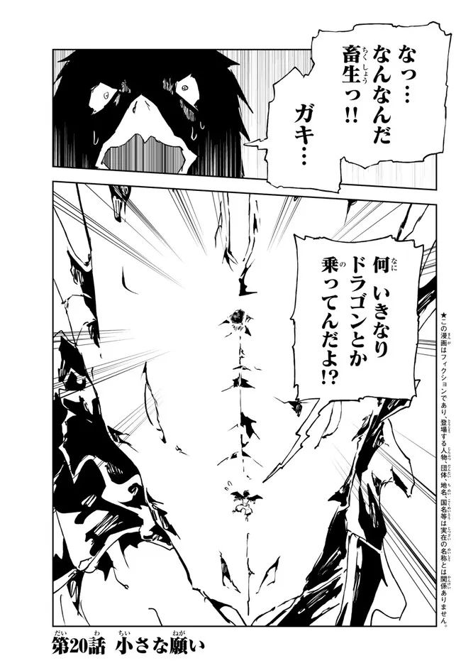 呪刻印の転生冒険者 ~最強賢者、自由に生きる~ 第20.1話 - Trang 1
