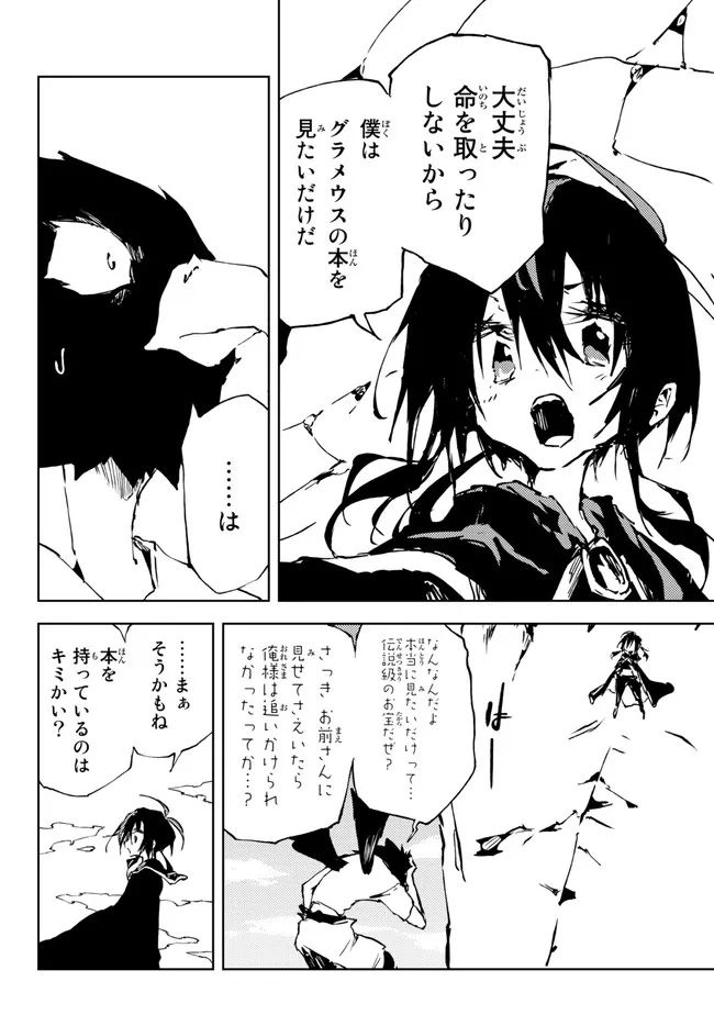 呪刻印の転生冒険者 ~最強賢者、自由に生きる~ 第20.1話 - Trang 2