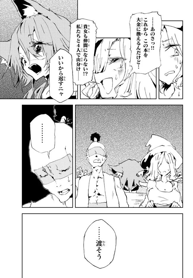 呪刻印の転生冒険者 ~最強賢者、自由に生きる~ 第20.1話 - Trang 11