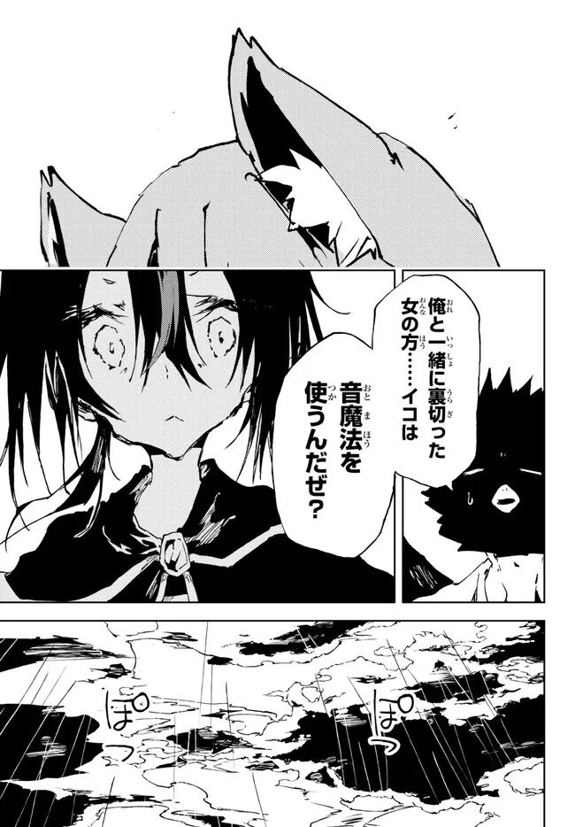 呪刻印の転生冒険者 ~最強賢者、自由に生きる~ 第20.1話 - Trang 5