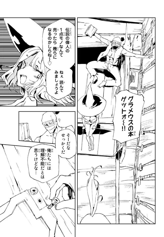 呪刻印の転生冒険者 ~最強賢者、自由に生きる~ 第20.1話 - Trang 7