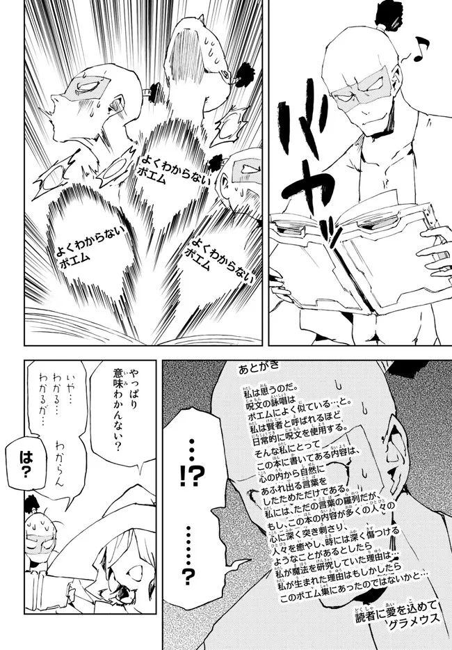呪刻印の転生冒険者 ~最強賢者、自由に生きる~ 第20.1話 - Trang 8