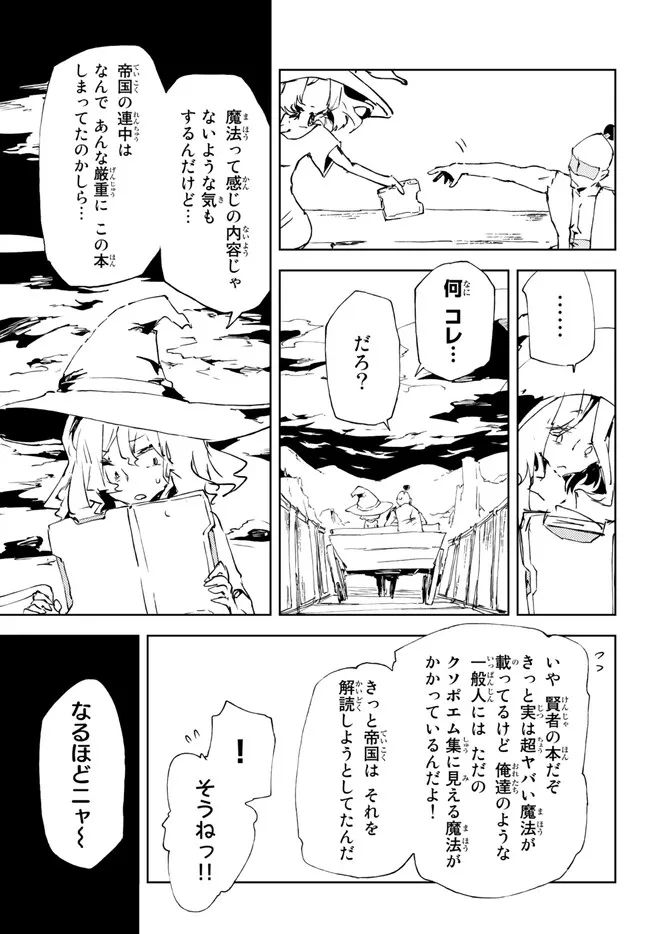 呪刻印の転生冒険者 ~最強賢者、自由に生きる~ 第20.1話 - Trang 9