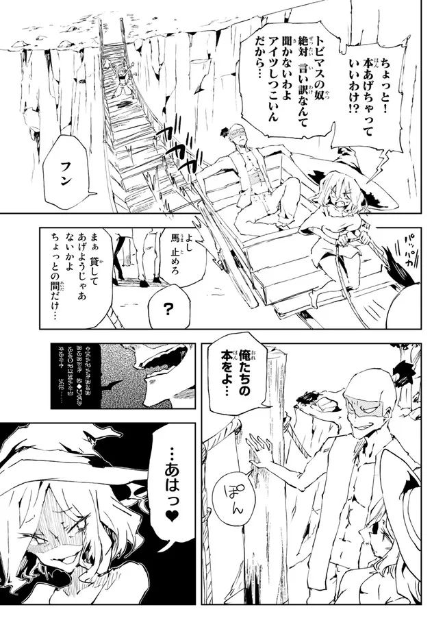 呪刻印の転生冒険者 ~最強賢者、自由に生きる~ 第20.2話 - Trang 2