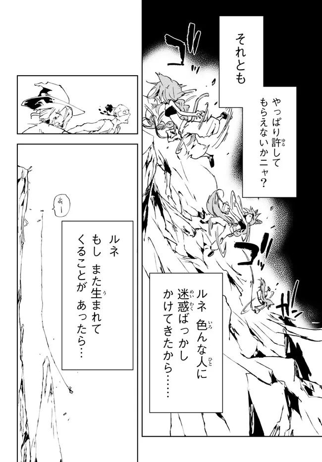 呪刻印の転生冒険者 ~最強賢者、自由に生きる~ 第20.2話 - Trang 11