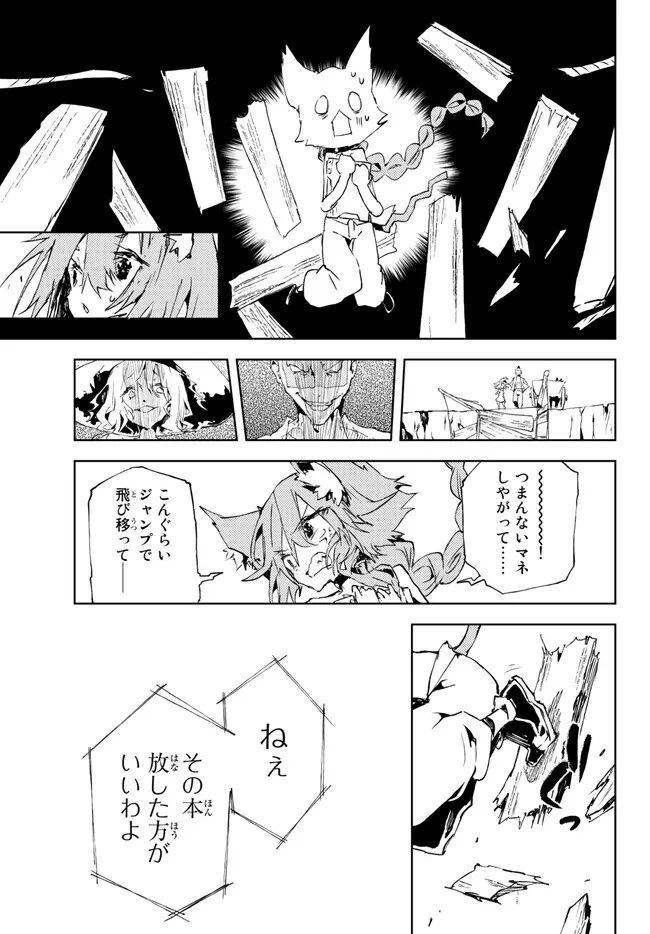 呪刻印の転生冒険者 ~最強賢者、自由に生きる~ 第20.2話 - Trang 4