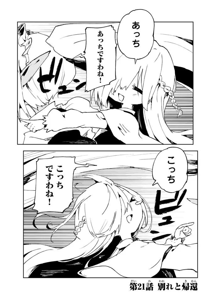呪刻印の転生冒険者 ~最強賢者、自由に生きる~ 第21.1話 - Trang 1