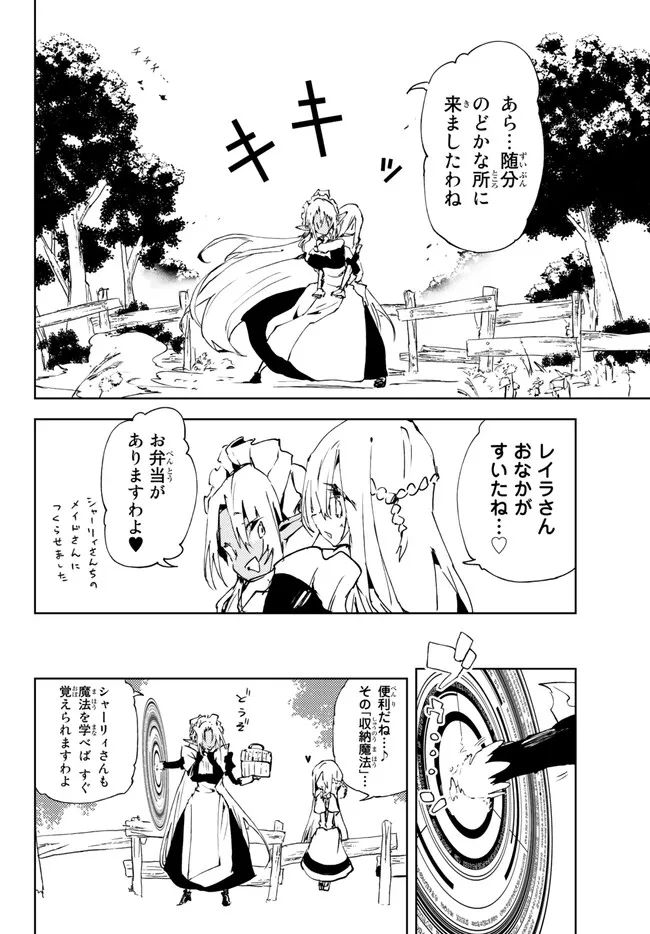 呪刻印の転生冒険者 ~最強賢者、自由に生きる~ 第21.1話 - Trang 2