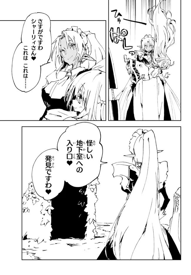 呪刻印の転生冒険者 ~最強賢者、自由に生きる~ 第21.1話 - Trang 11