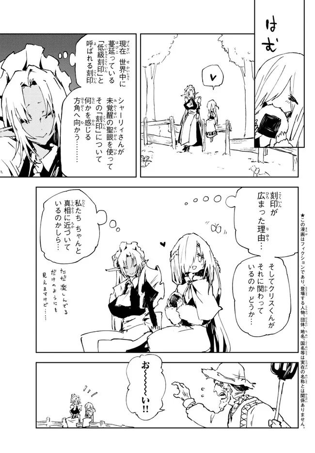 呪刻印の転生冒険者 ~最強賢者、自由に生きる~ 第21.1話 - Trang 3
