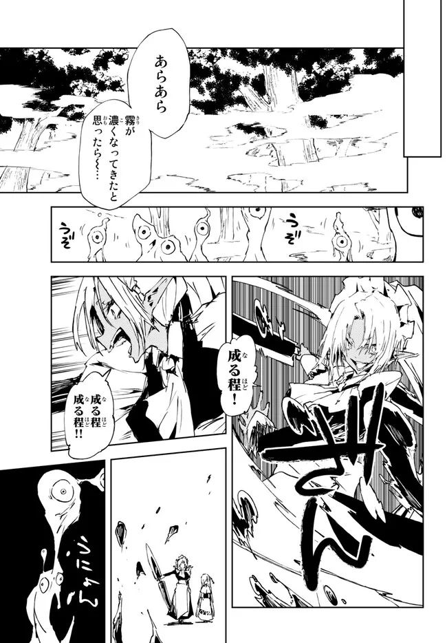 呪刻印の転生冒険者 ~最強賢者、自由に生きる~ 第21.1話 - Trang 5