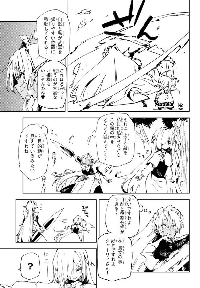 呪刻印の転生冒険者 ~最強賢者、自由に生きる~ 第21.1話 - Trang 7