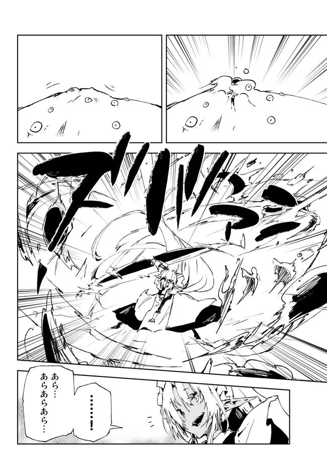 呪刻印の転生冒険者 ~最強賢者、自由に生きる~ 第21.1話 - Trang 10