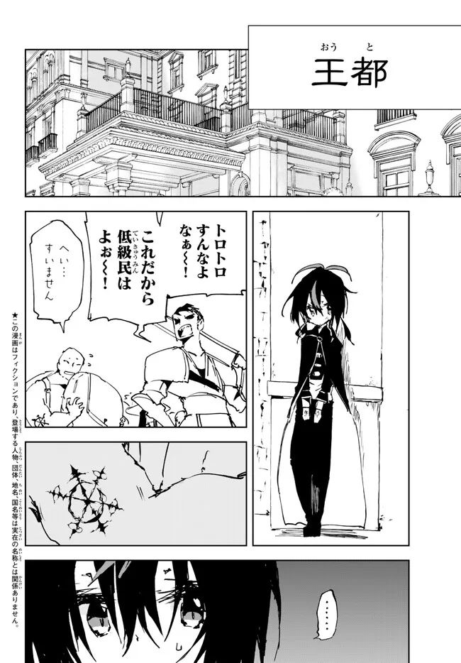 呪刻印の転生冒険者 ~最強賢者、自由に生きる~ 第21.2話 - Trang 1
