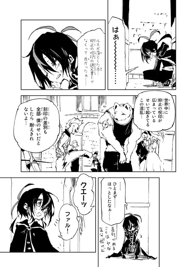 呪刻印の転生冒険者 ~最強賢者、自由に生きる~ 第21.2話 - Trang 2