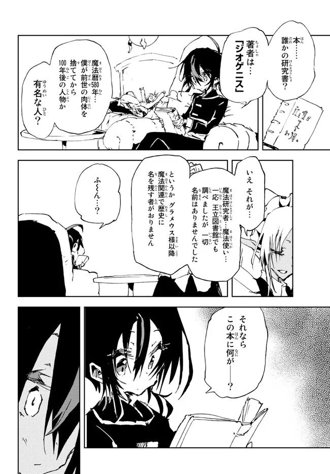 呪刻印の転生冒険者 ~最強賢者、自由に生きる~ 第21.2話 - Trang 11