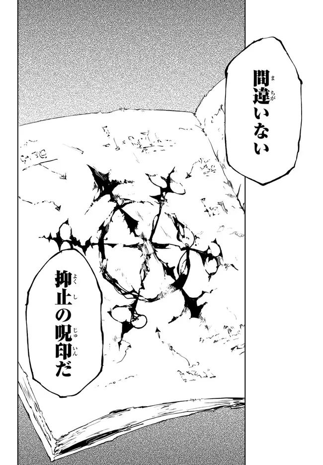 呪刻印の転生冒険者 ~最強賢者、自由に生きる~ 第21.2話 - Trang 13