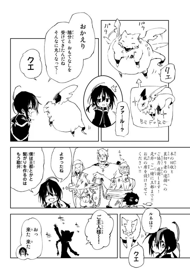 呪刻印の転生冒険者 ~最強賢者、自由に生きる~ 第21.2話 - Trang 3