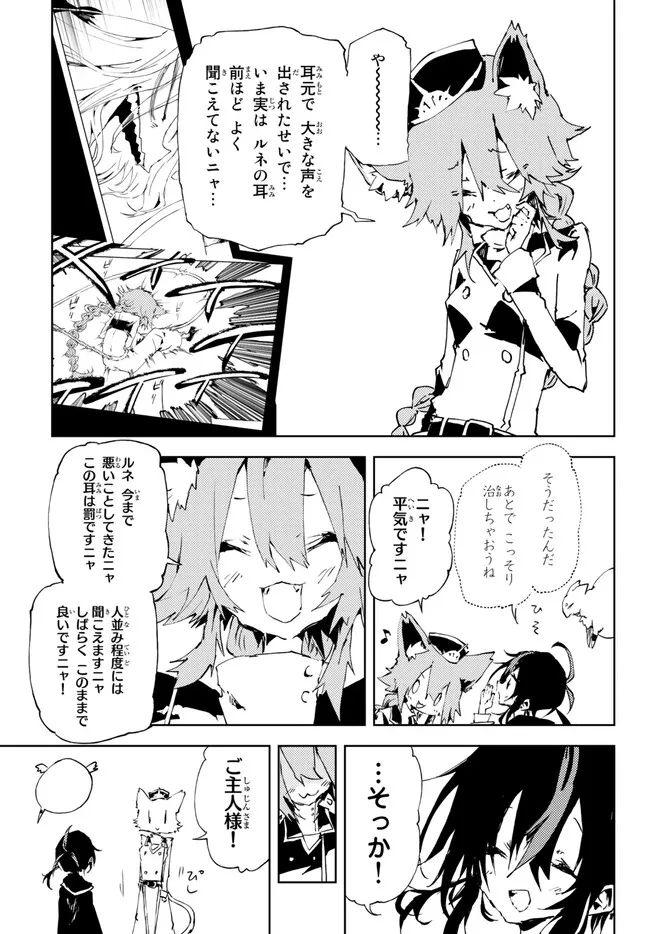 呪刻印の転生冒険者 ~最強賢者、自由に生きる~ 第21.2話 - Trang 6