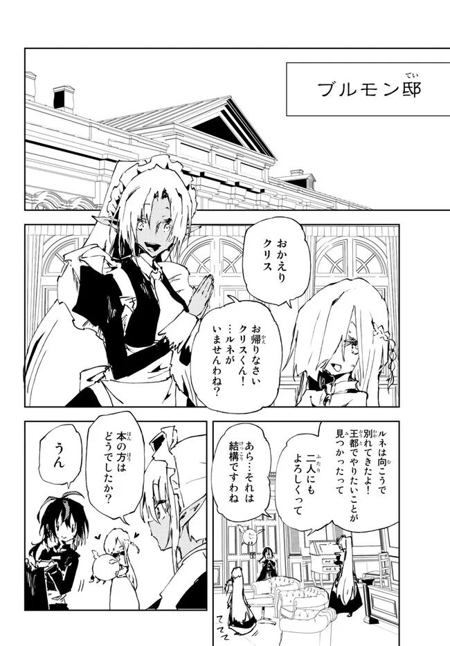 呪刻印の転生冒険者 ~最強賢者、自由に生きる~ 第21.2話 - Trang 9