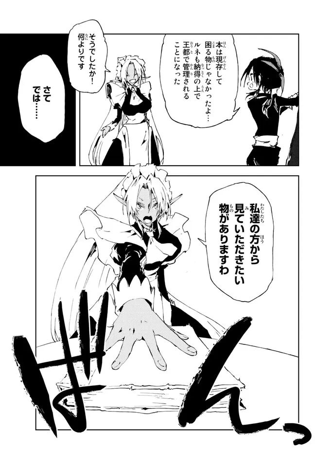 呪刻印の転生冒険者 ~最強賢者、自由に生きる~ 第21.2話 - Trang 10