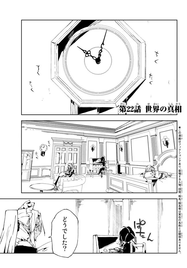 呪刻印の転生冒険者 ~最強賢者、自由に生きる~ 第22.1話 - Trang 1