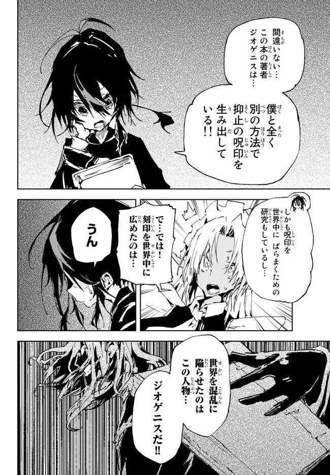 呪刻印の転生冒険者 ~最強賢者、自由に生きる~ 第22.1話 - Trang 2